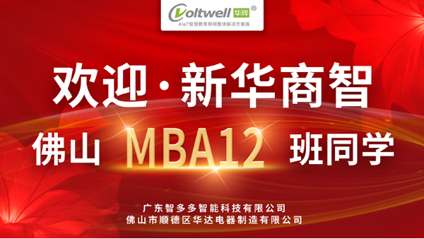 新华商智佛山<i style='color:red'>mba12</i>班莅临广东钱柜777，税务赋能企业焕新机